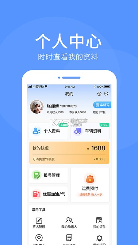 路路顺司机版 v3.3.3 下载app安装正版 截图