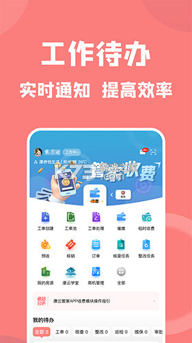 康云管家 v3.23.3 官方app下载安装 截图