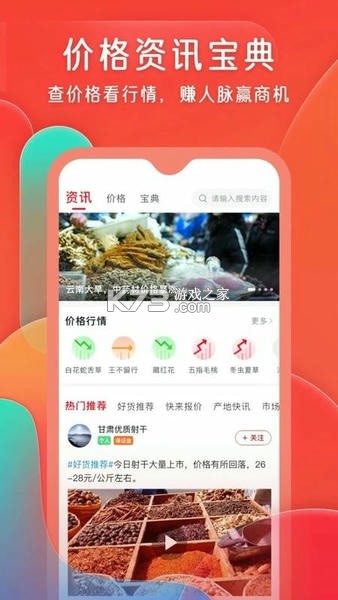 珍药材 v3.37.7 app下载 截图