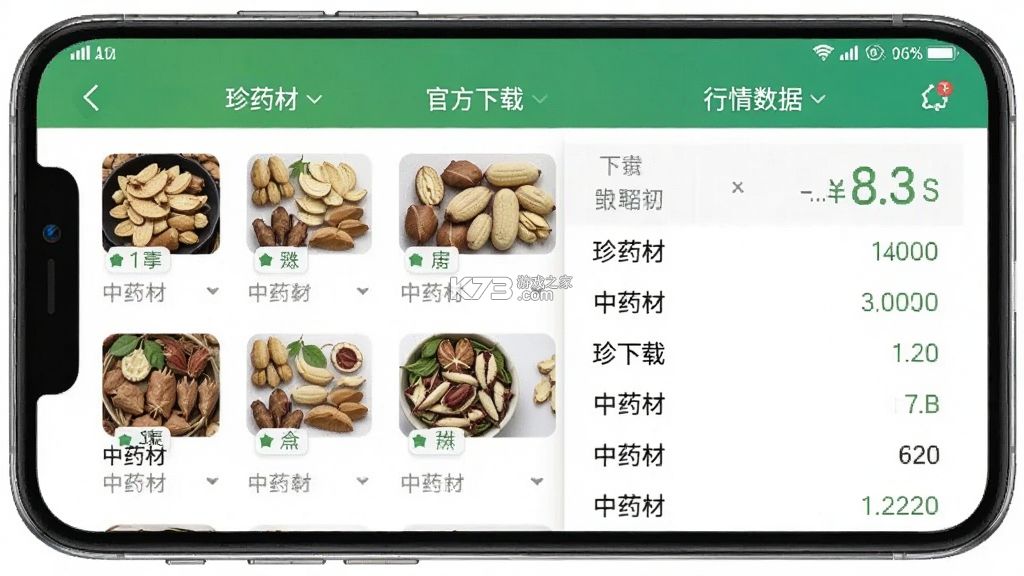 珍药材 v3.37.7 app下载 截图
