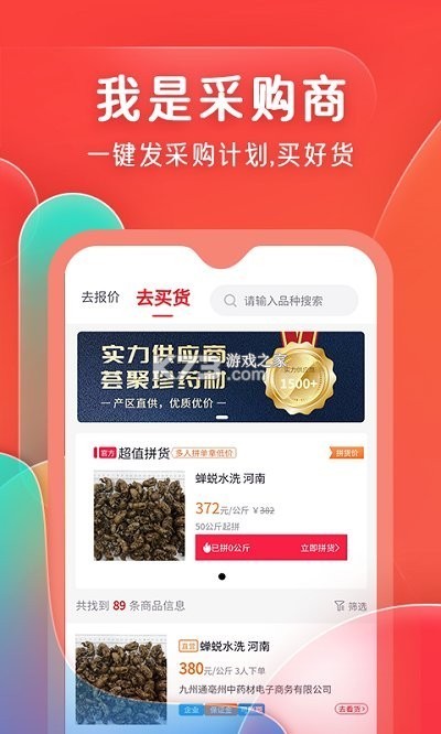 珍药材 v3.37.7 app下载 截图