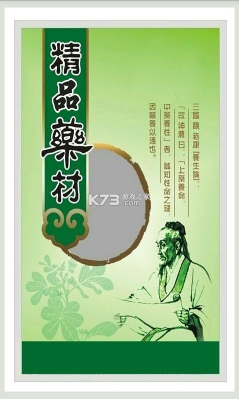 珍药材 v3.37.7 app下载 截图