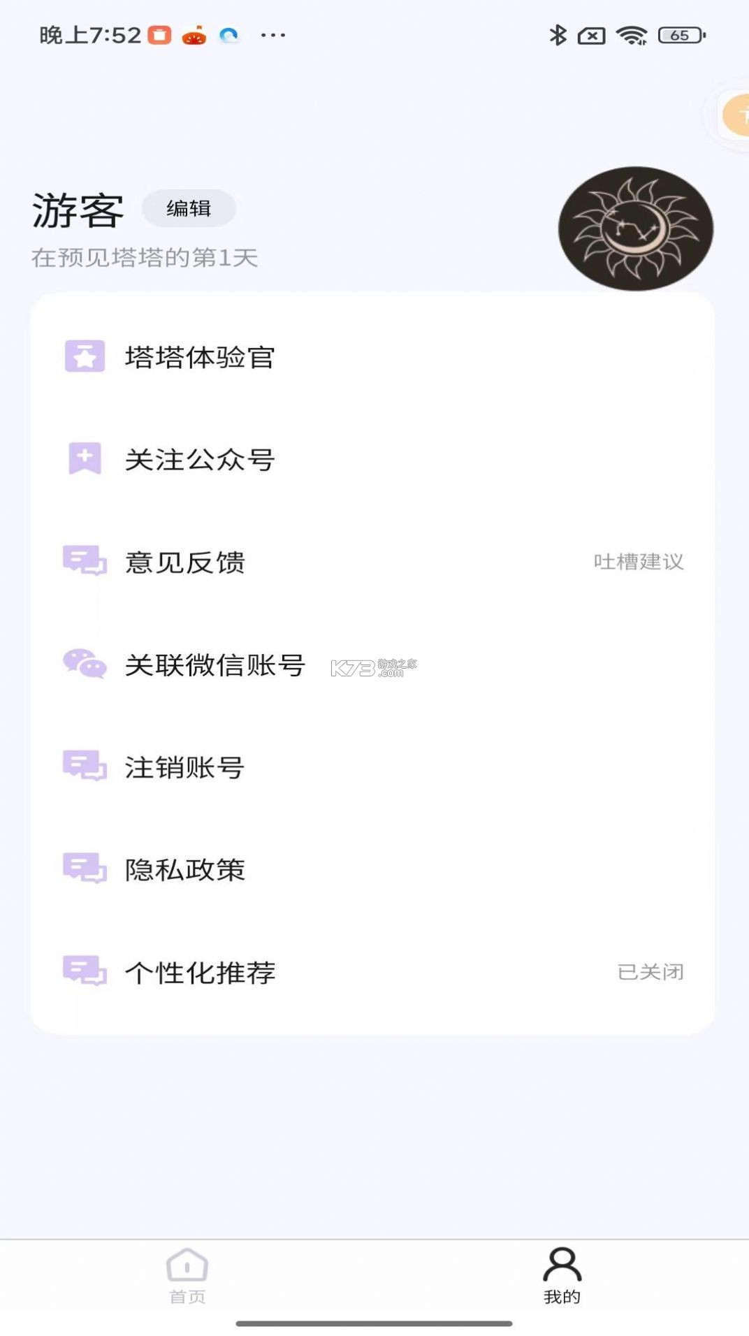 预见塔塔 v5.3.0 官方app下载安装 截图