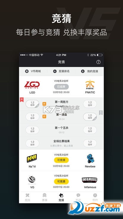 72电竞 v1.1.9 下载官方版 截图