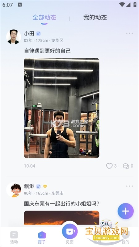 DMeet直面 v2.0.1 安卓app下载 截图