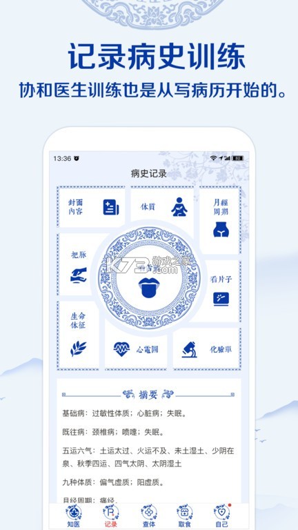 知医 v1.0.38 安卓下载软件