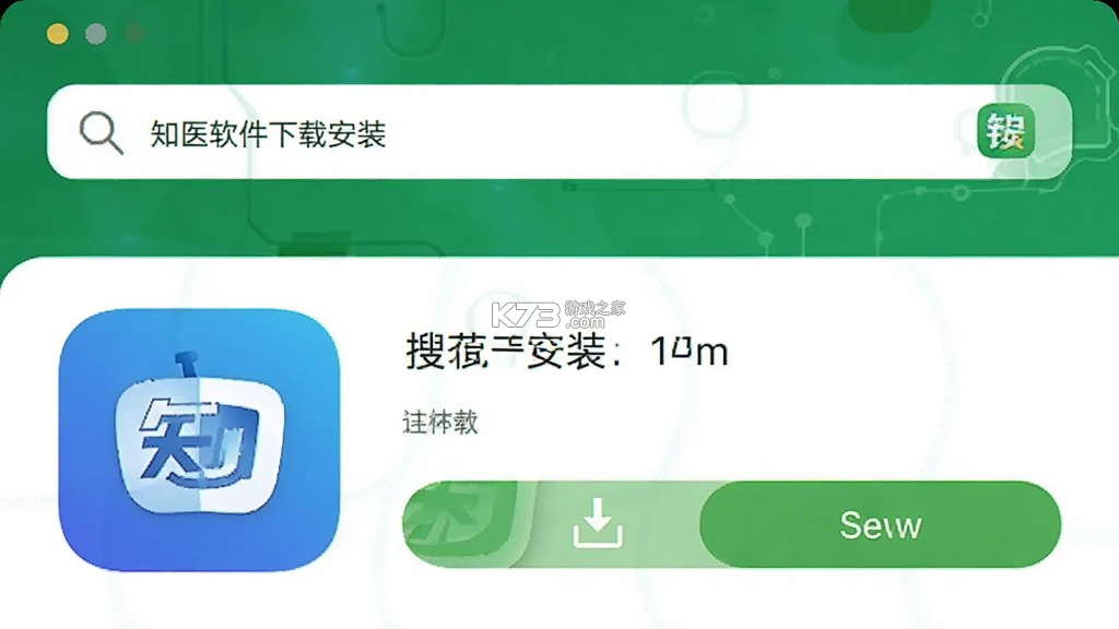 知医 v1.0.38 安卓下载软件