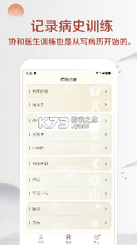 知医 v1.0.38 安卓下载软件 截图