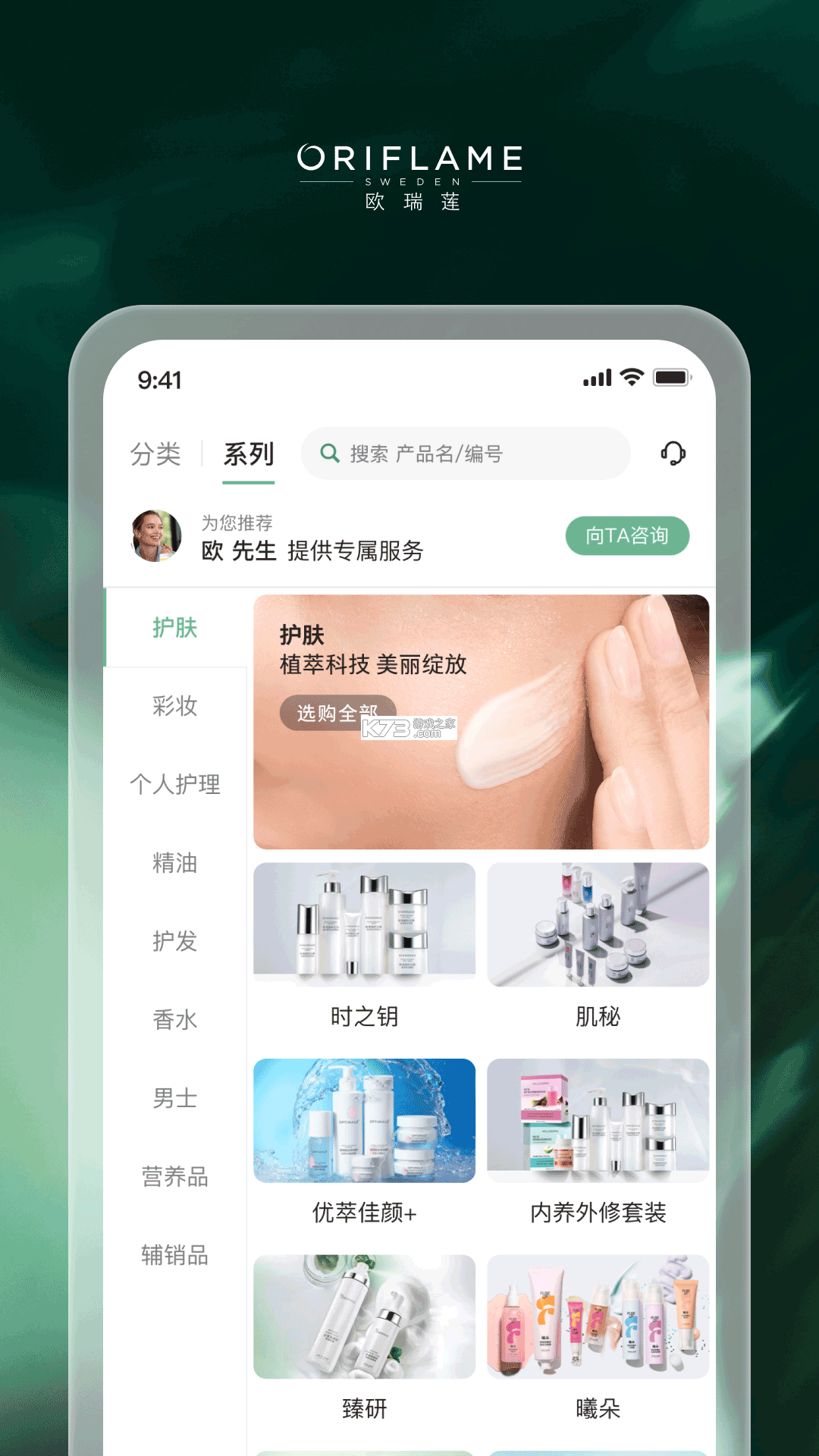 移动欧瑞莲(Oriflame) v4.3.20 下载app安装正版 截图