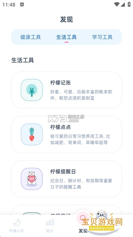 小月记 vV1.9.133 官方app下载安装 截图
