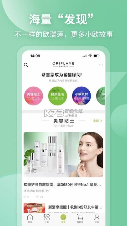 移动欧瑞莲(Oriflame) v4.3.20 下载app安装正版 截图