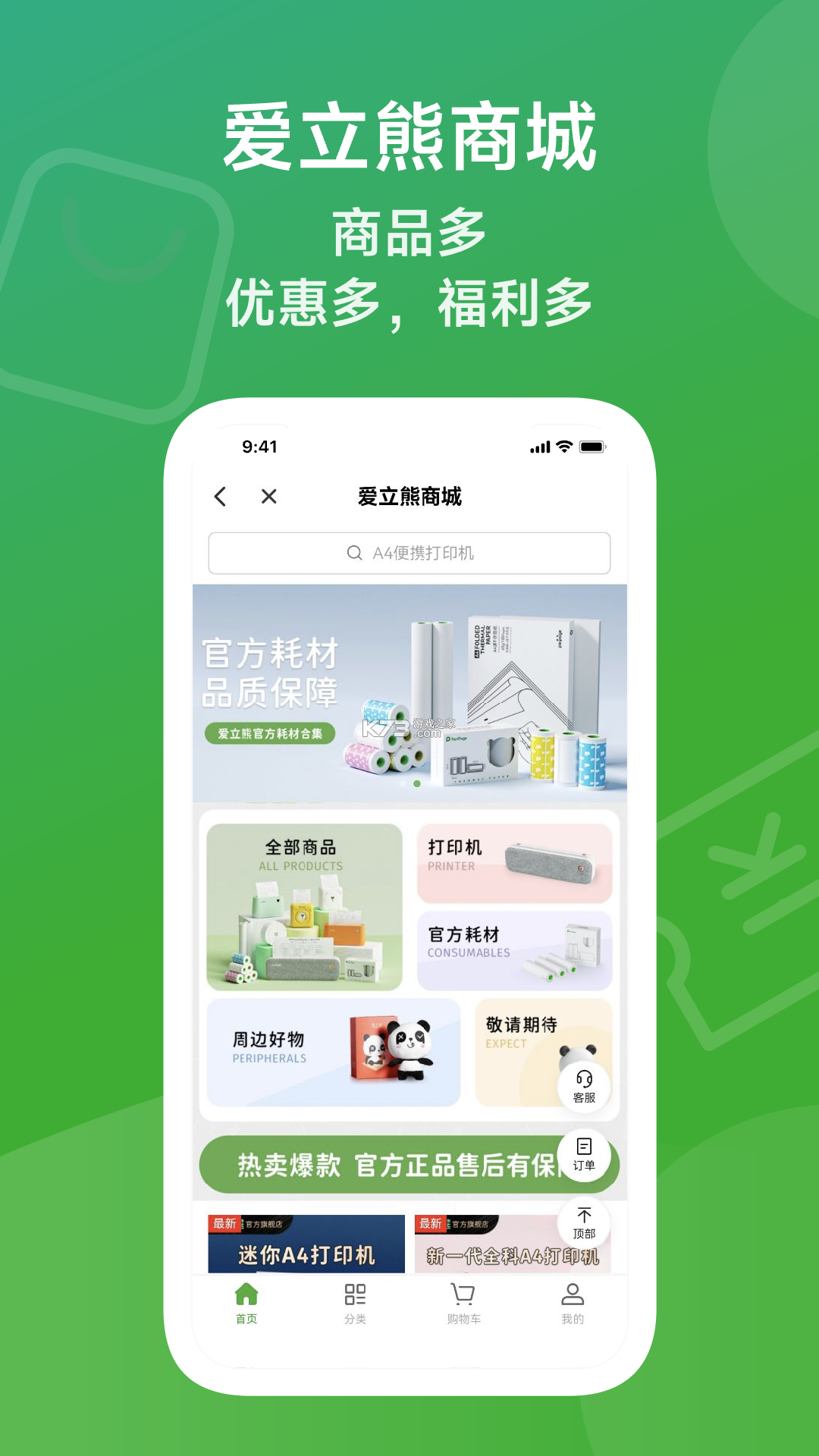 爱立熊 v7.1.2 app下载