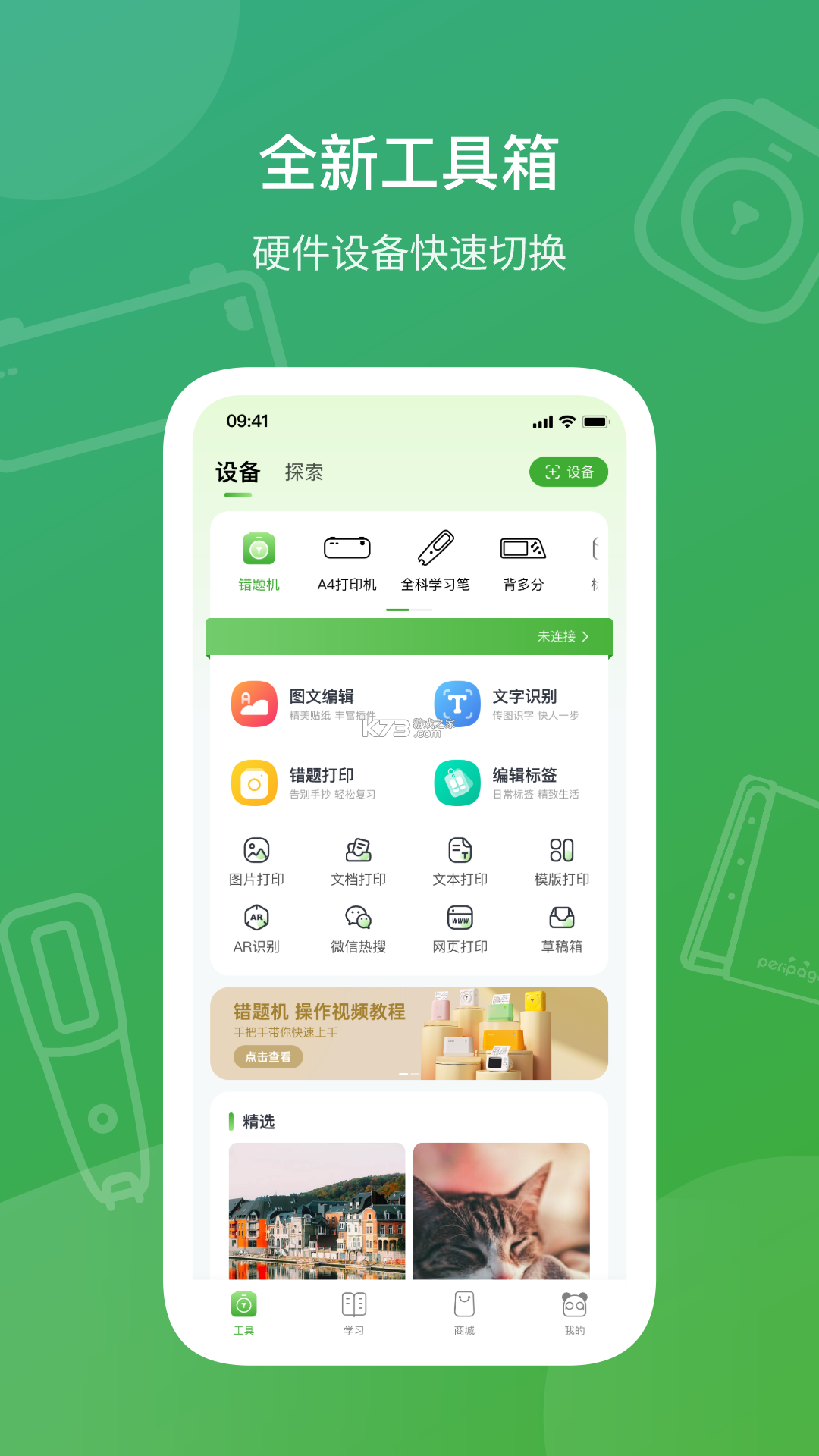 爱立熊 v7.1.2 app下载 截图