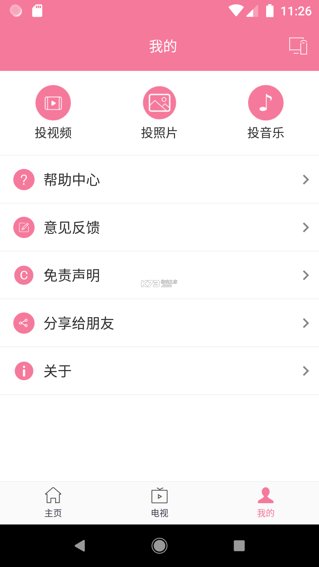 TV投屏助手 v4.6.0 官方app下载安装 TV投屏助手 v4.6.0 官方app下载安装