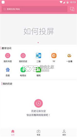 TV投屏助手 v4.6.0 官方app下载安装 截图