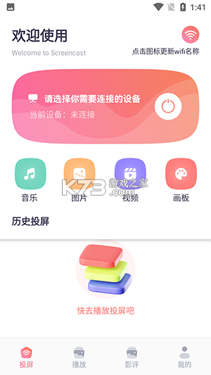 TV投屏助手 v4.6.0 官方app下载安装 截图