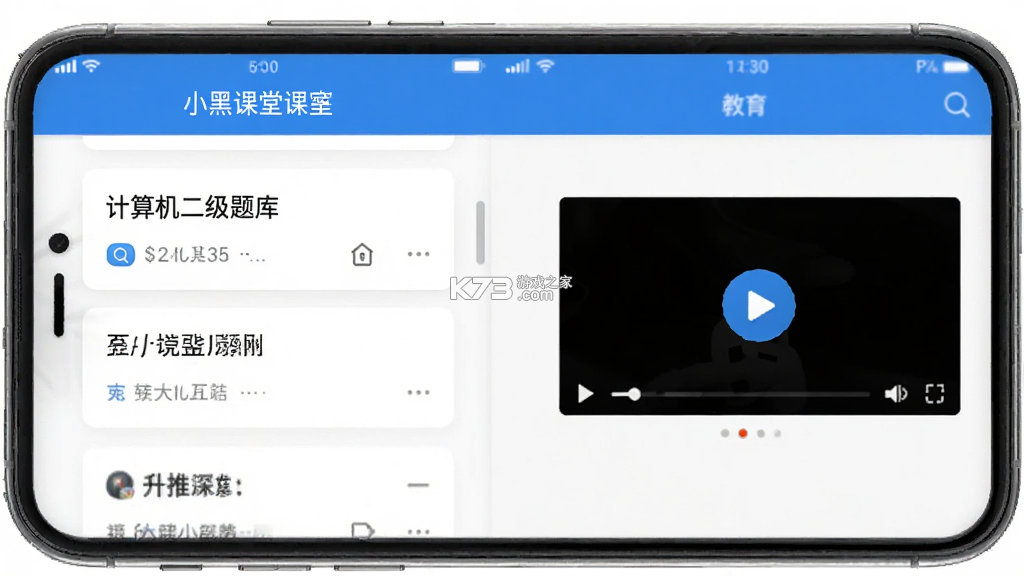 小黑课堂 v2.5.0 官方app下载安装