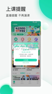 小黑课堂 v2.5.0 官方app下载安装 截图