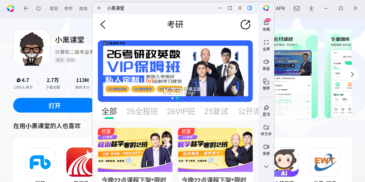 小黑课堂 v2.5.0 官方app下载安装 截图