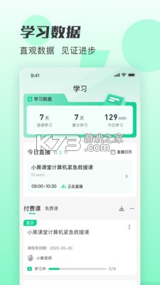 小黑课堂 v2.5.0 官方app下载安装 截图