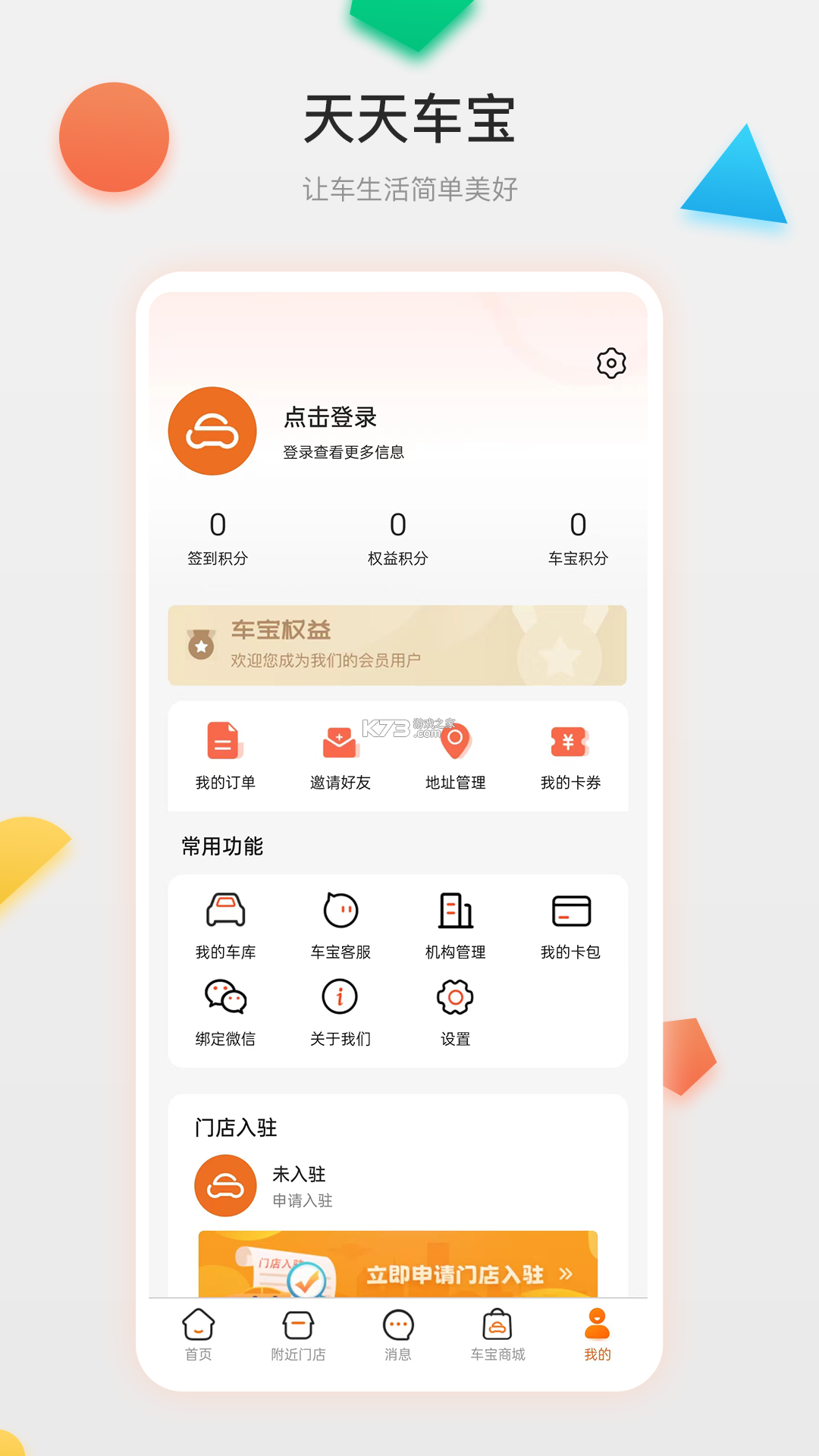 天天车宝 v4.1.24 官方app下载安装 截图
