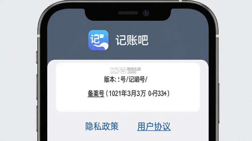 记账吧 v7.1.0 下载官方版 截图