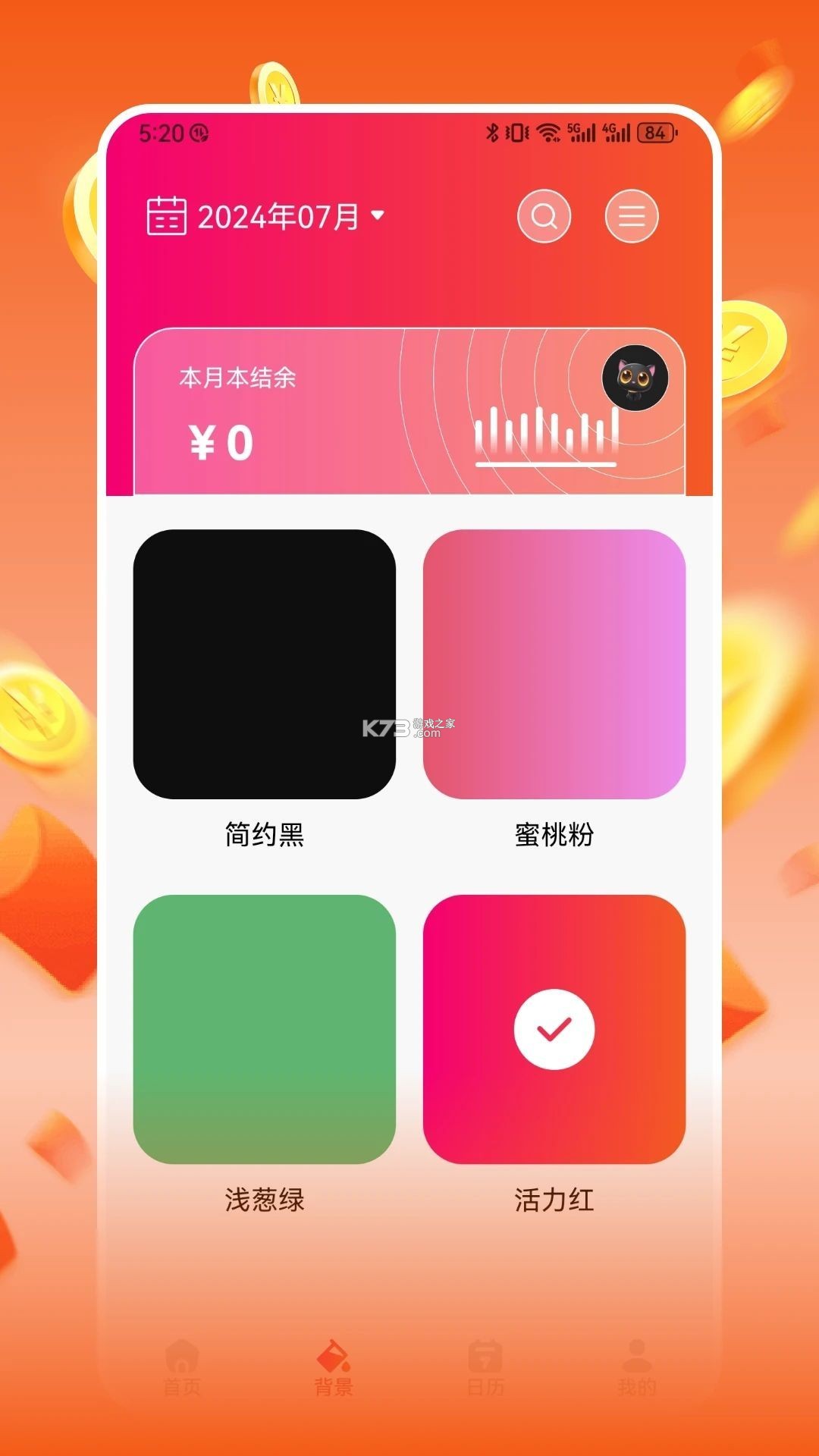记账吧 v7.1.0 下载官方版 截图