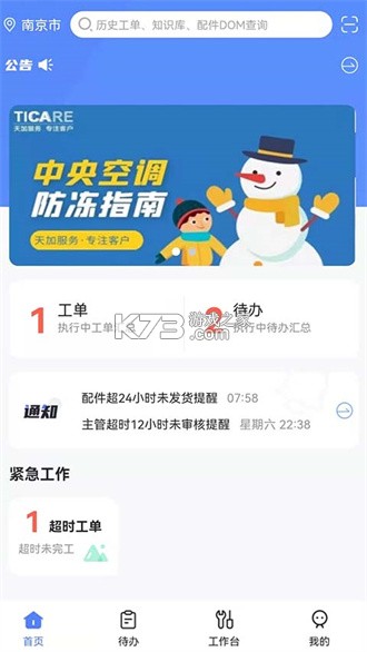 天加臻净 v1.1.0 安卓app下载