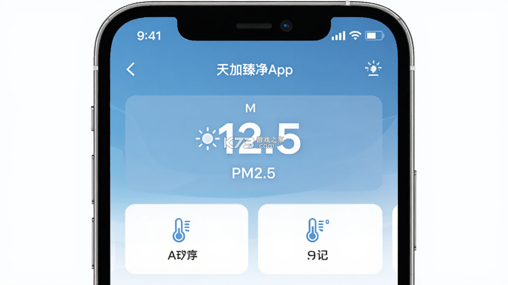 天加臻净 v1.1.0 安卓app下载