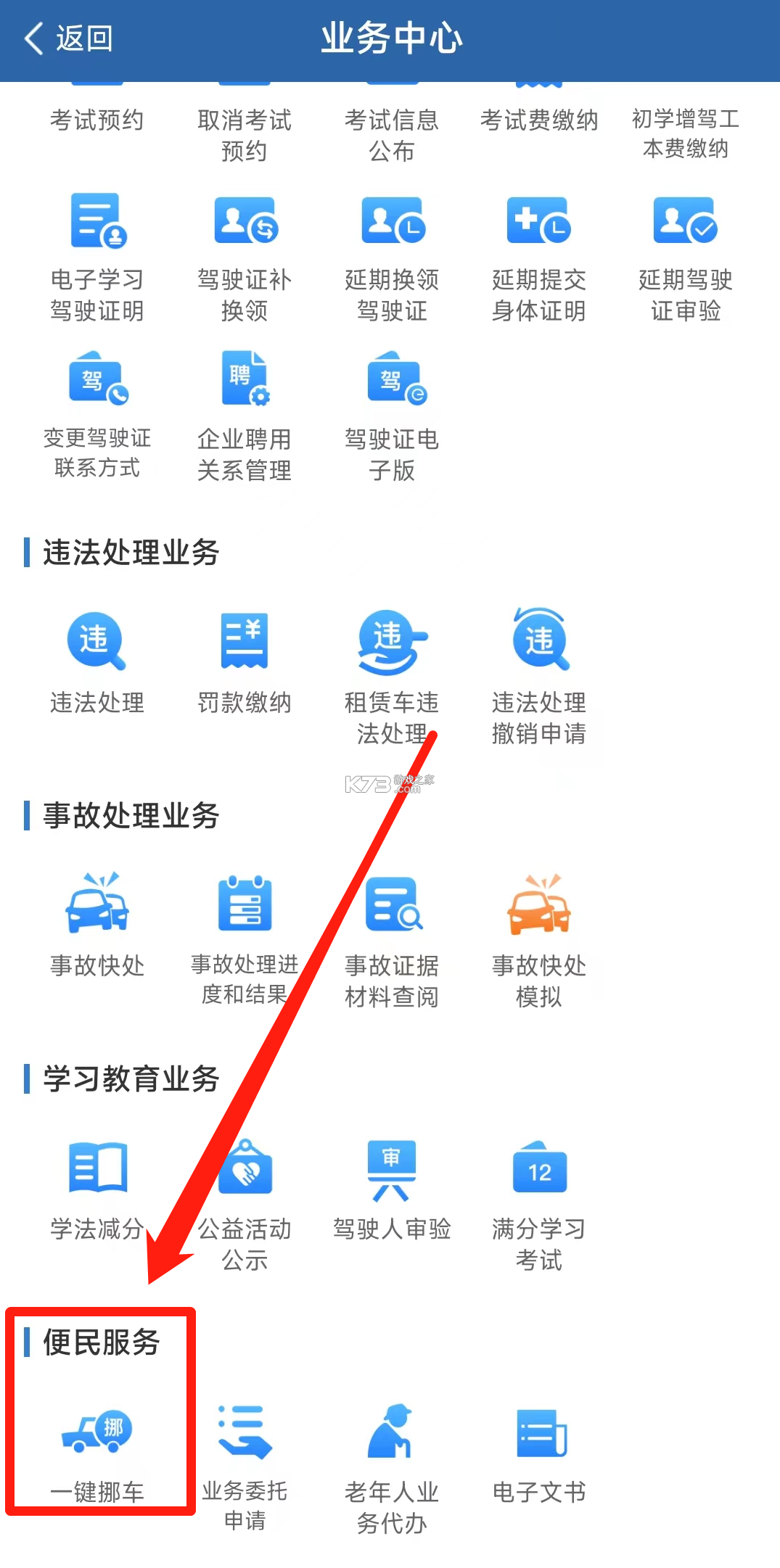 一键挪车码 v1.1.5 官方app下载安装
