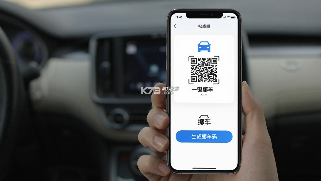 一键挪车码 v1.1.5 官方app下载安装