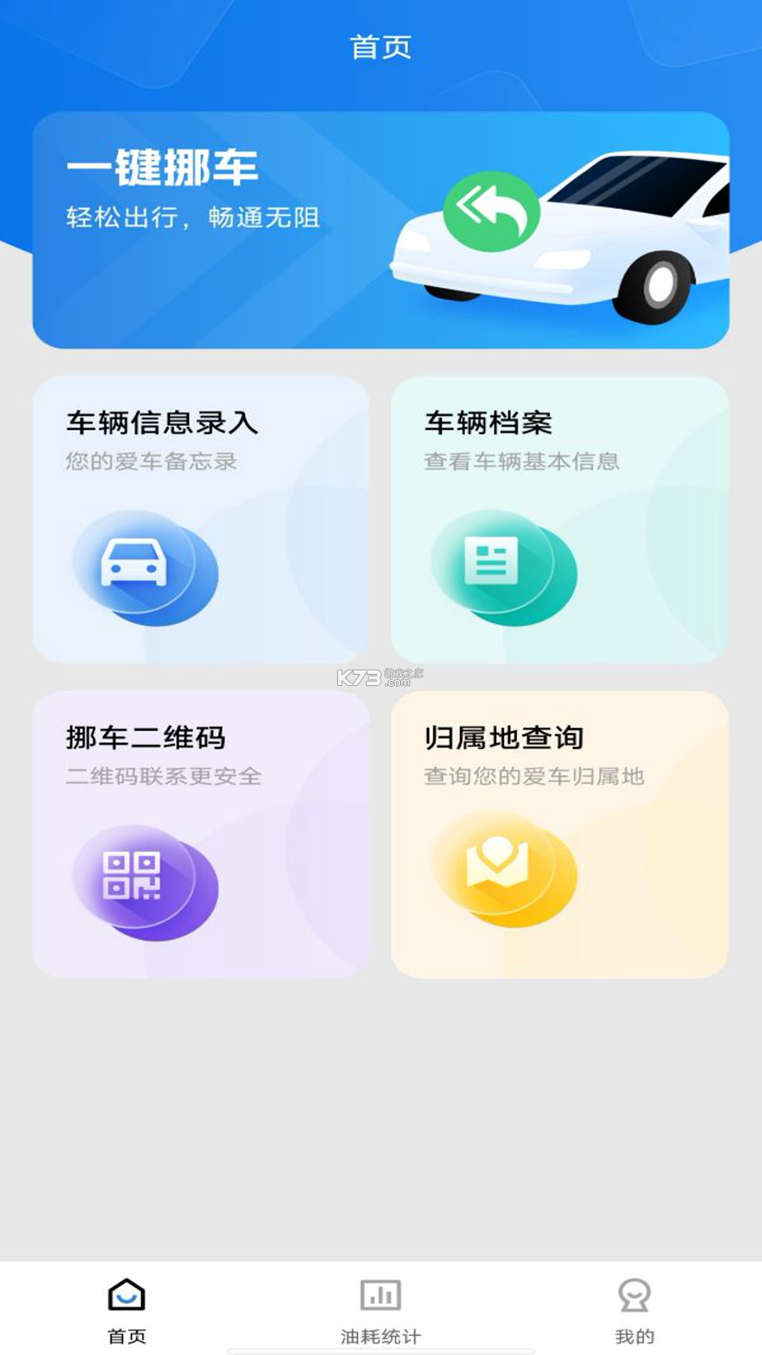 一键挪车码 v1.1.5 官方app下载安装 截图