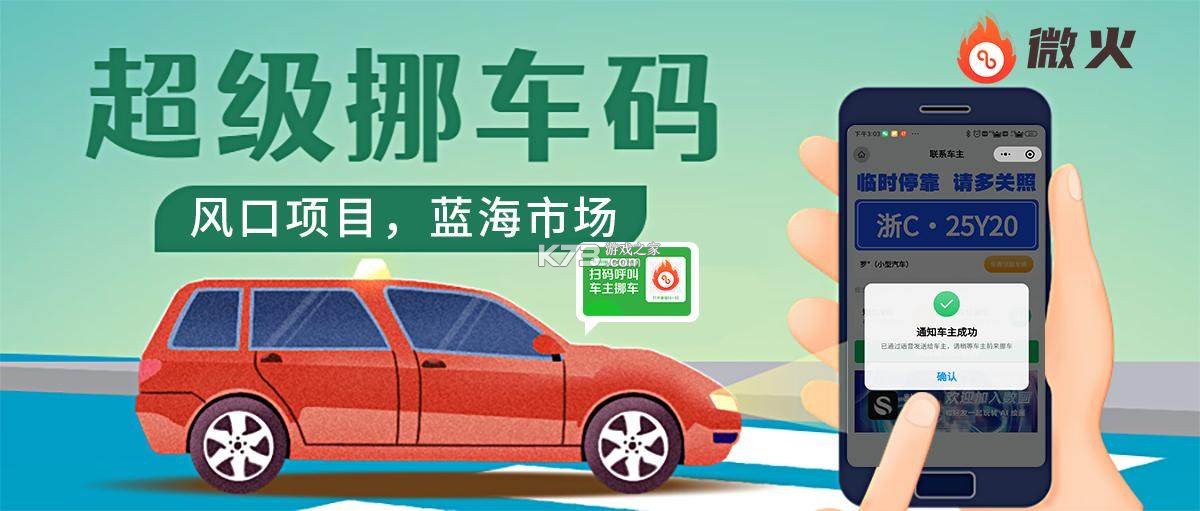 一键挪车码 v1.1.5 官方app下载安装 截图