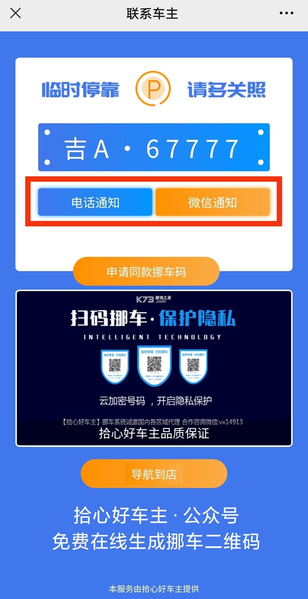 一键挪车码 v1.1.5 官方app下载安装 截图