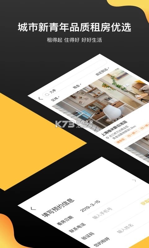 柚米租房 v2.0.6 下载手机版 截图