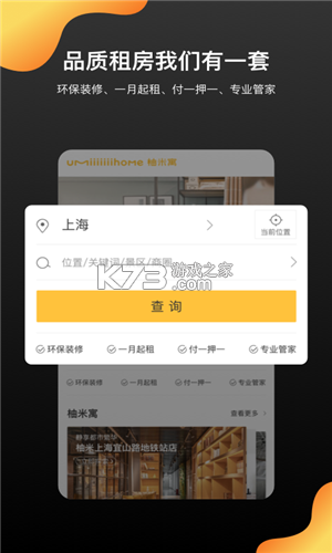 柚米租房 v2.0.6 下载手机版 截图