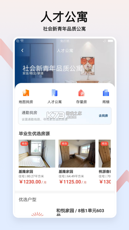 柚米租房 v2.0.6 下载手机版 截图