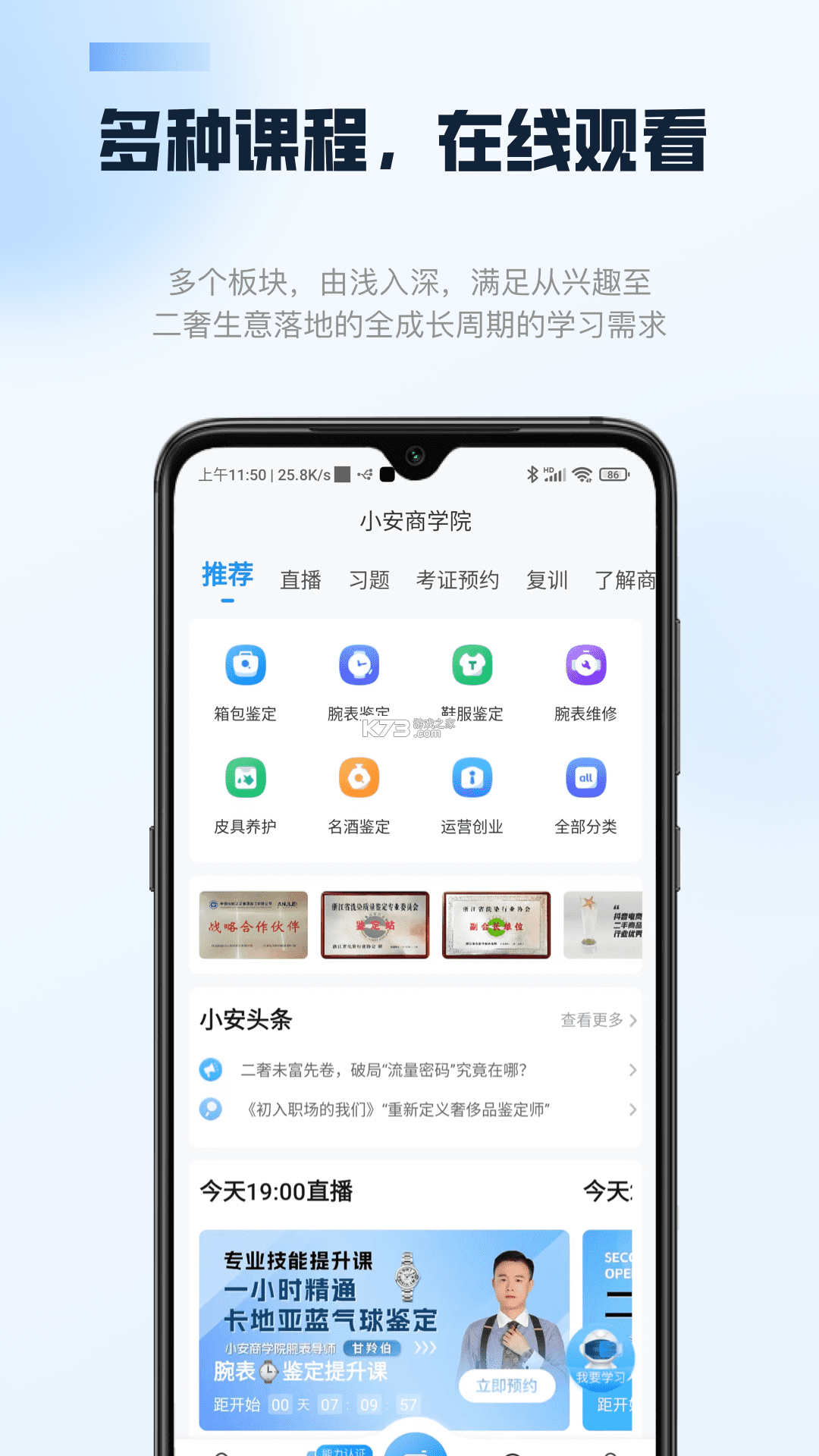 雷小安 v3.5.6 官方app下载安装 截图