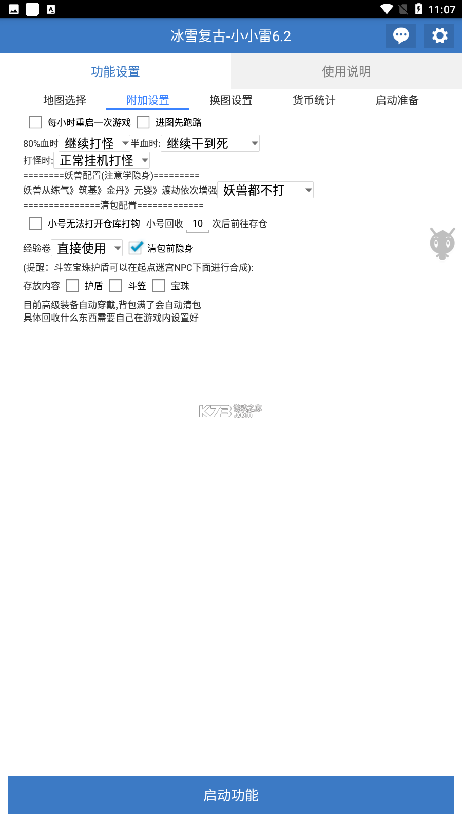 雷小安 v3.5.6 官方app下载安装 截图