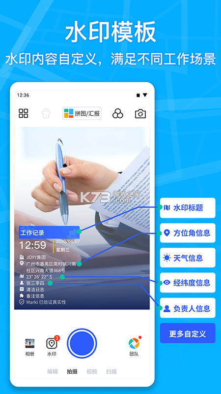 Mark水印相机 v1.1.1 下载水印相机新版带时间日期地点并安装 截图