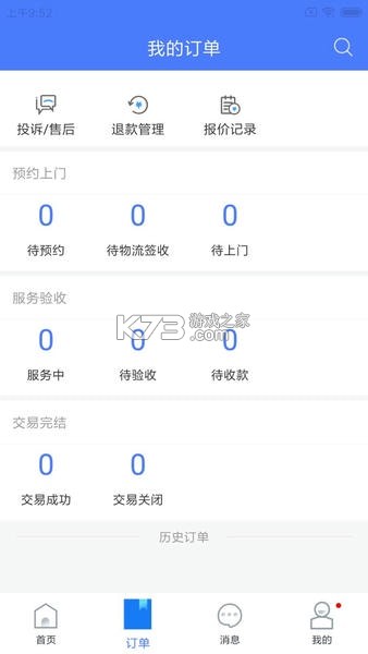 精匠帮 v1.9.4 下载手机版 截图
