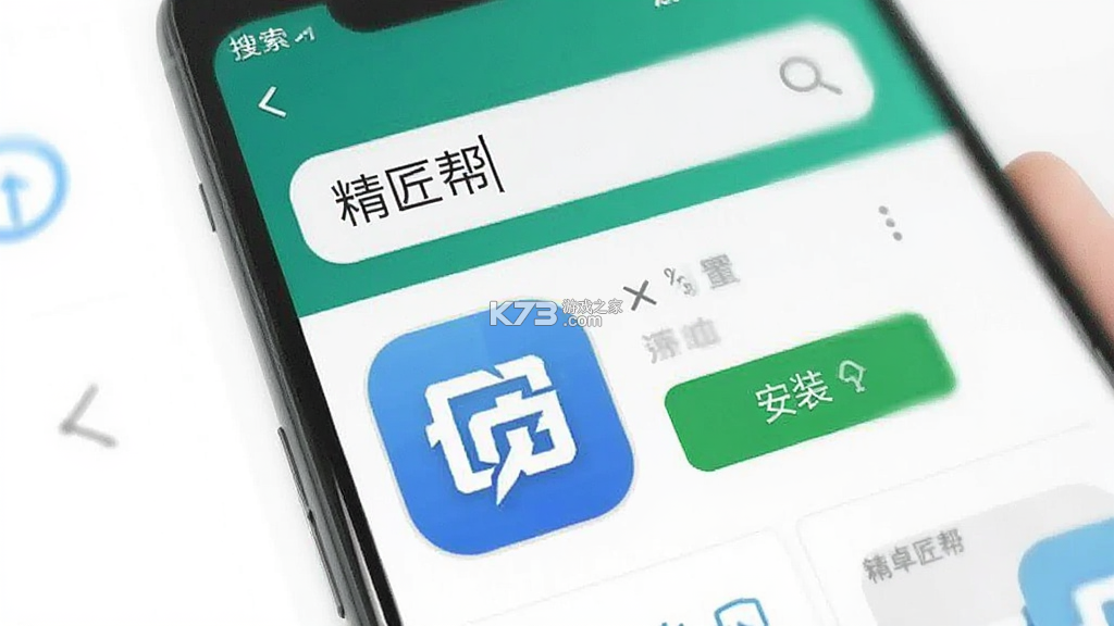 精匠帮 v1.9.4 下载手机版 截图