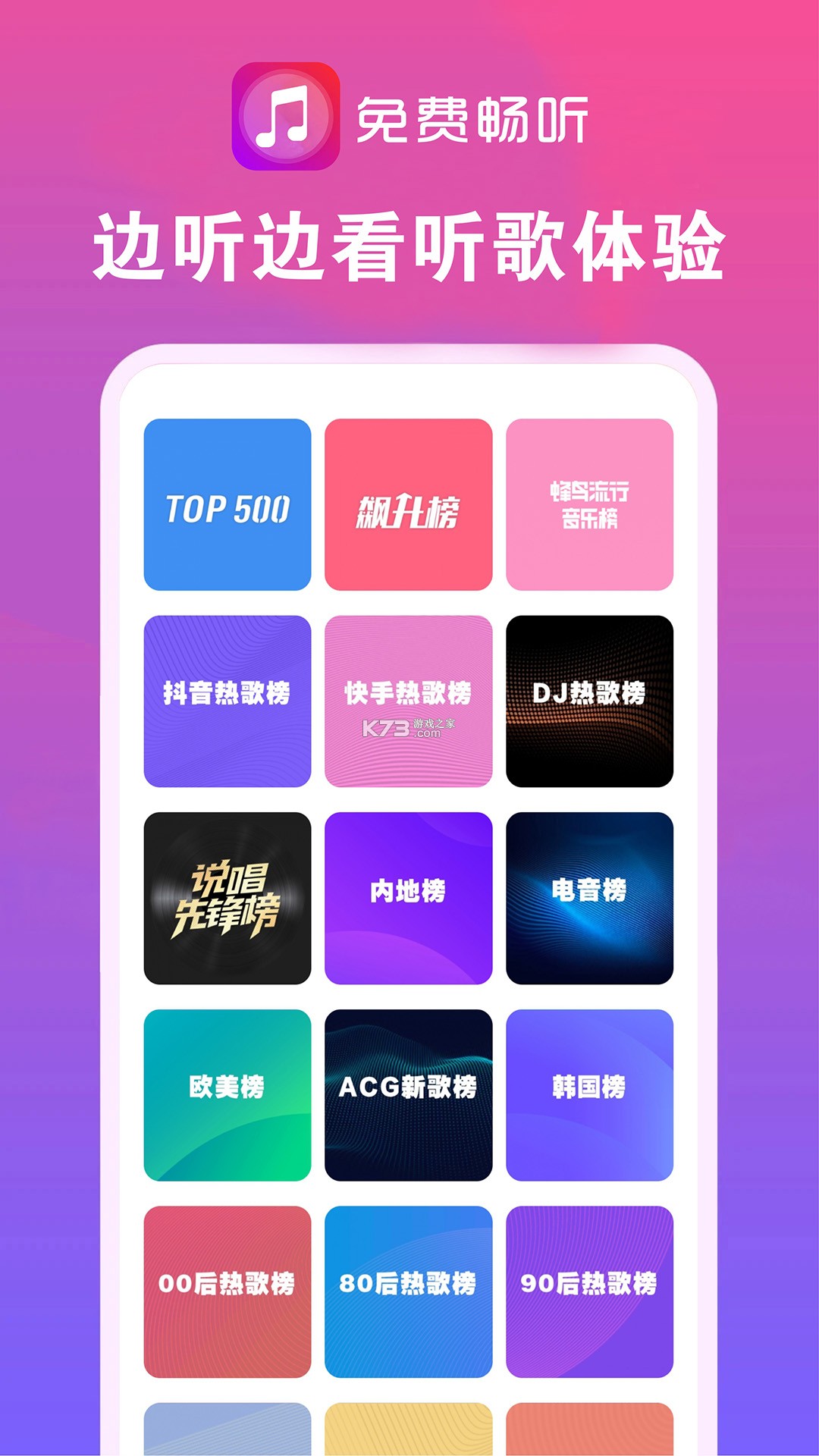 音乐大全免费听 v1.0.1.1a-M 安卓app下载 截图