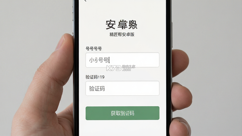 精匠帮 v1.9.4 下载手机版 截图