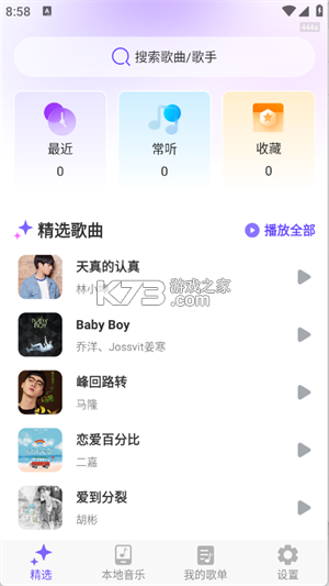 音乐大全免费听 v1.0.1.1a-M 安卓app下载 截图