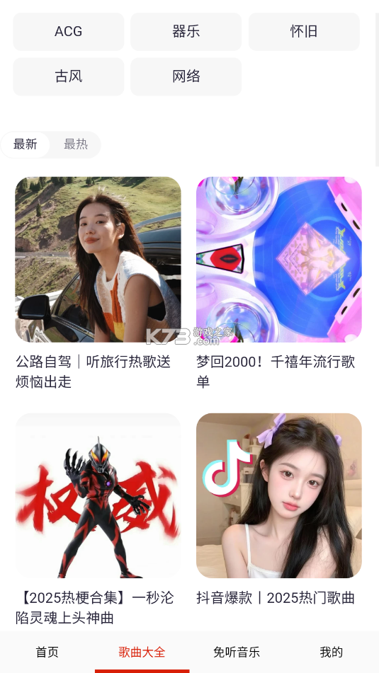 音乐大全免费听 v1.0.1.1a-M 安卓app下载 截图