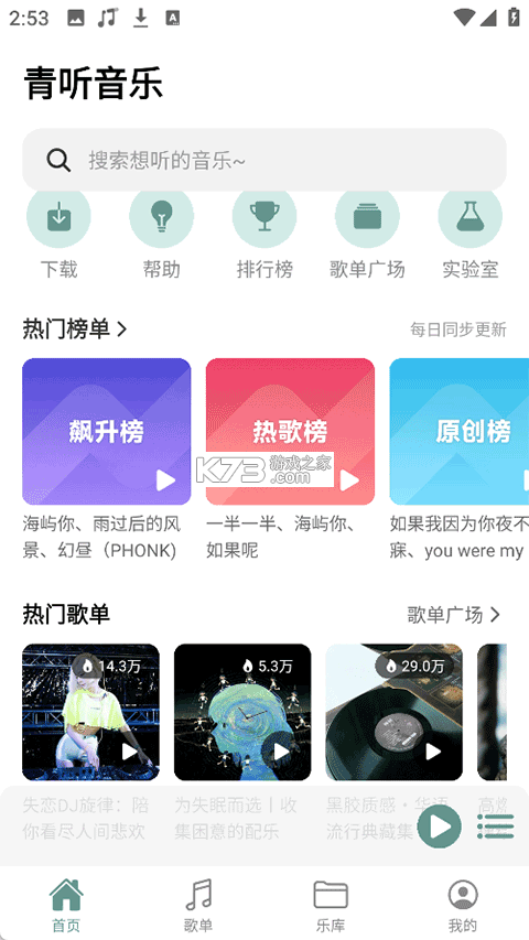 音乐大全免费听 v1.0.1.1a-M 安卓app下载 截图