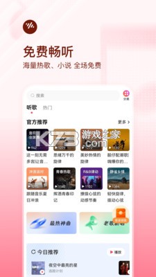音乐大全免费听 v1.0.1.1a-M 安卓app下载 截图