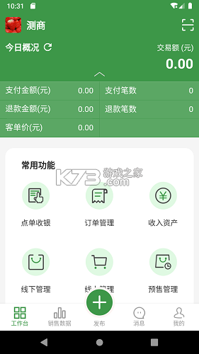 燊鲜卖家 v2.7.0 官方app下载安装 截图