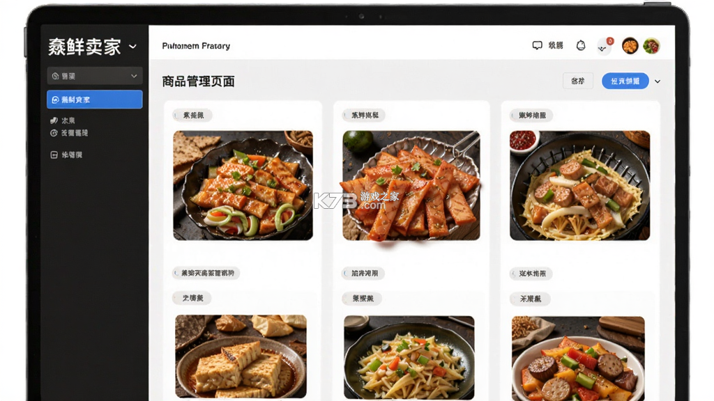 燊鲜卖家 v2.7.0 官方app下载安装 截图